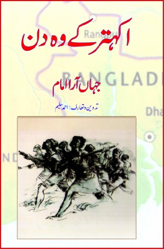 Stock image for Akatar Ke Woh Din (Urdu Edition) for sale by GF Books, Inc.