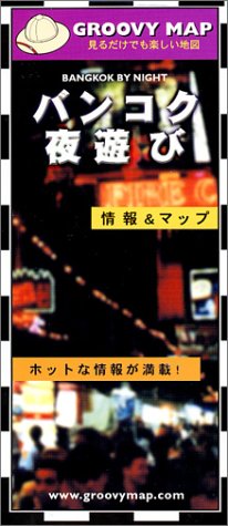 Stock image for Groovy Map n Guide Bangkok by Night (Japanese version) for sale by Revaluation Books