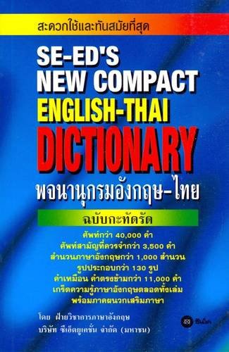 Beispielbild fr SE-Eds New Compact English-Thai Dictionary zum Verkauf von Hawking Books