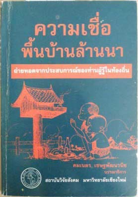 9789746560993: Kawm shuea Puen Baan Lanna: The Faith of Lanna Culture