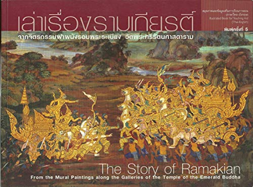 9789747588354: The Story of Ramakian: From the Mural Paintings Along the Galleries of the Temple of the Emerald Buddha