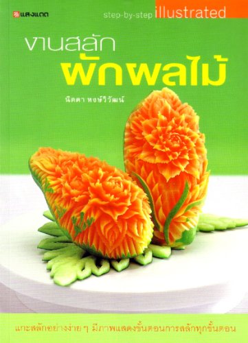 Step-by-Step Illustrated Carving Book (In Thai Language)