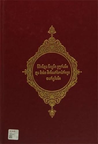 Beispielbild fr Kur`an-i Kerim ve Aiklamali Meali (Grcce) zum Verkauf von Bernhard Kiewel Rare Books