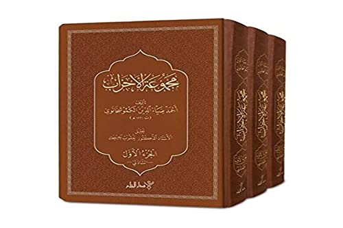 Stock image for Mecmuat'l Ahzab (3 Volumes) for sale by Istanbul Books