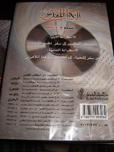 9789770003084: Arabic Bible / Old and New Testament MP3 format / 2 MP3 Disc / Arabic Language Bible Audio