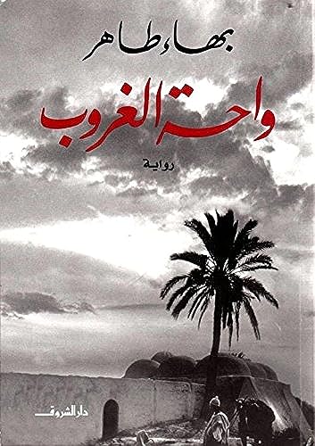 Imagen de archivo de Sunset Oasis (Arabic Edition) a la venta por Books Unplugged