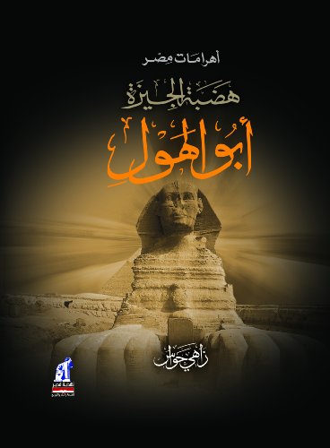 Beispielbild fr The Sphinx - Giza Plateau (Pyramids of Egypt series) (Arabic Edition) zum Verkauf von Revaluation Books