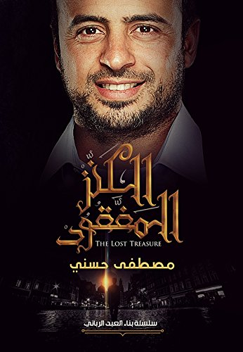 Stock image for ????? ??????? (Arabic Edition) for sale by Books Unplugged