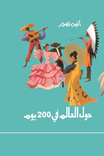 Stock image for ??? ?????? ?? 200 ??? (Hindi and Arabic Edition) for sale by Books Unplugged