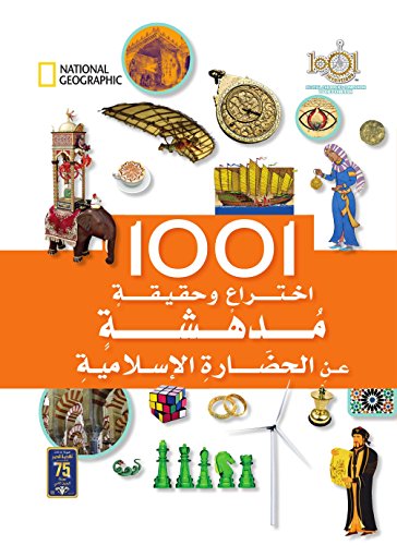 Beispielbild fr 1001 Invention & Awesome Facts from Muslim Civilization zum Verkauf von Revaluation Books