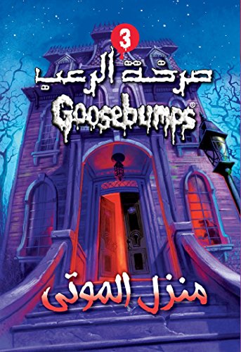 Imagen de archivo de Goosebumps: Welcome to Dead House (Arabic) (Hindi Edition) a la venta por Revaluation Books