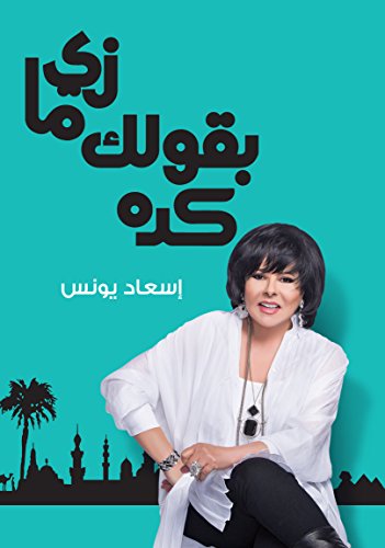 Beispielbild fr Arabic Edition) zum Verkauf von Revaluation Books