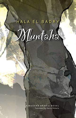 9789774160059: Muntaha: A Village Novel