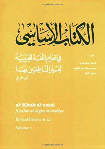 al-Kitab al-asasi Volume 2 (9789774160233) by Badawi, El-Said