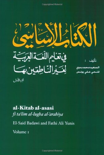 9789774160370: AL-KITAB AL-ASASI V.1 (Arabic and English Edition)