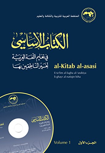 Stock image for al-Kitab al-asasi: fi talim al-lugha al-arabiya li-ghayr al-natiqin biha. Volume 1 (Arabic Edition) for sale by GoldenWavesOfBooks