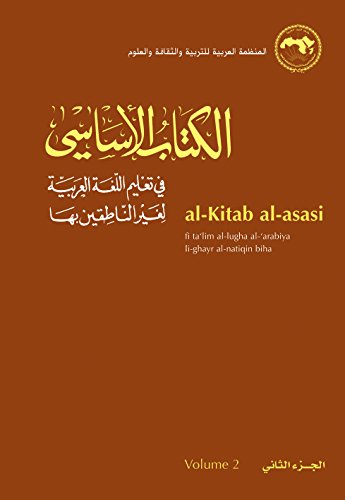 9789774162329: Al-kitab Al-asasi: A Basic Course for Teaching Arabic to Non-native Speakers: v. 2
