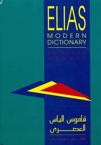 9789775028297: Elias Modern Dictionary: English-Arabic