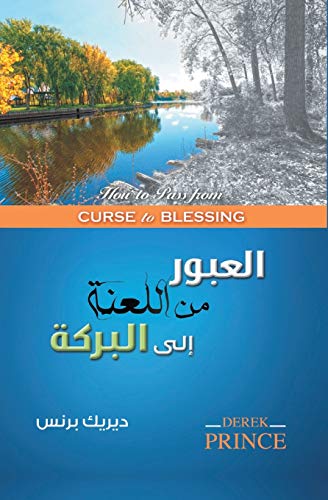 Stock image for How to Pass from Curse to Blessing (Arabic) for sale by Monster Bookshop