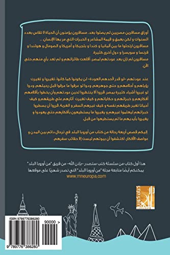 Imagen de archivo de Mn Europa El Balad (Arabic Edition) a la venta por Lucky's Textbooks