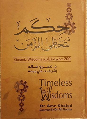 9789777810869: حكم تتخطى الزمن Timeless Wisdowms