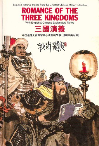 Stock image for Romance of the Three Kingdoms (Pictorial Series in English and in Chinese, 2) for sale by ThriftBooks-Atlanta