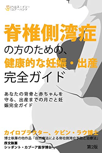 Stock image for Sekitsui sokuwansh? no kata no tame no, kenk?tekina ninshin-shussan kanzen gaido (Japanese Edition) for sale by GF Books, Inc.