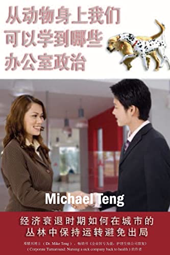 Imagen de archivo de What We Can Learn from the Animals about Office Politics (Mandarin): Playing in the Corporate Jungle Without Being Played Out During Global Economic Recession (Chinese Edition) a la venta por Lucky's Textbooks