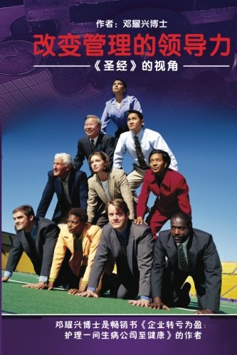 Imagen de archivo de Change Management Leadership (Mandarin): Biblical Perspective (Chinese Edition) a la venta por Lucky's Textbooks