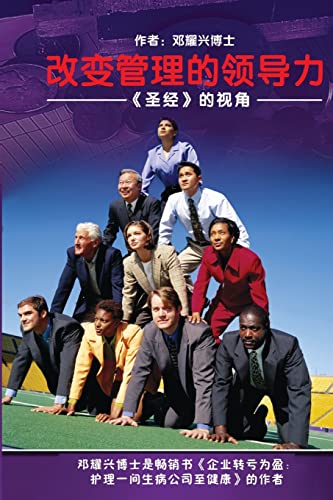 Stock image for Change Management Leadership (Mandarin): Biblical Perspective (Chinese Edition) for sale by Lucky's Textbooks