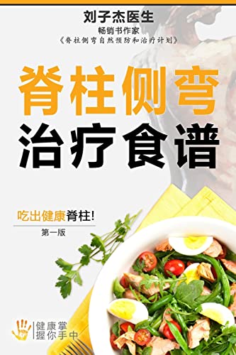 Stock image for Ji Zhu Ce WAN Zhi Liao Shi Pu (Chinese Edition) for sale by Lucky's Textbooks