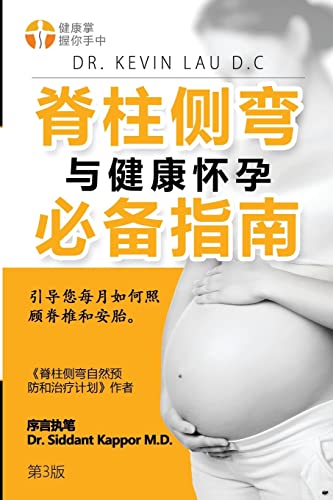 Stock image for An Essential Guide for Scoliosis and a Healthy Pregnancy (3rd Edition, Chinese Edition): Month-By-Month, Everything You Need to Know about Taking Care of Your Spine and Baby. for sale by Lucky's Textbooks