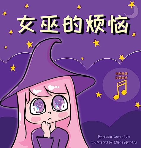 Beispielbild fr ?????: Witch's Trouble (Chinese Edition in Simplified Chinese and Pinyin) (Help Them) zum Verkauf von Lucky's Textbooks