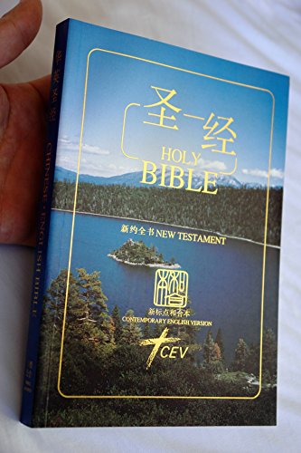 Stock image for CHINESE CU CEV DIGLOT NEW TESTAMENT for sale by 3rd St. Books