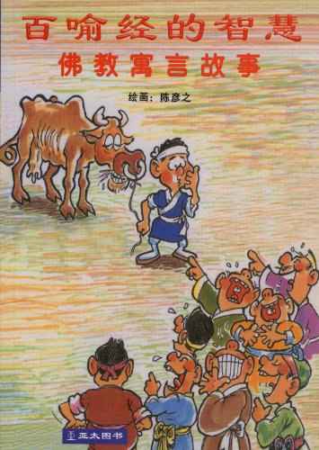 9789812294449: 100 Parabels of Zen (Chinese Comic Edition)
