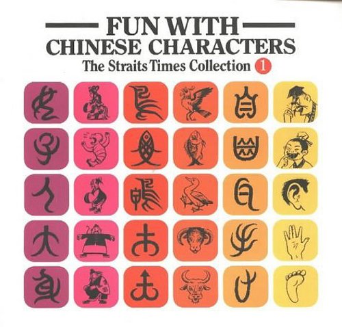 9789812326010: Fun with Chinese Characters: v. 1