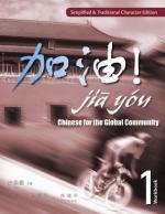 Stock image for Jia You! Chinese for the Global Community: Workbook 1 with Audio CDs (Simplified & Traditional Character Edition) for sale by SecondSale