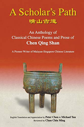 9789814317481: Scholar's Path, An Anthology Of Classical Chinese Poems And Prose Of Chen Qing Shan - A Pioneer Writer Of Malayan-Singapore Literature