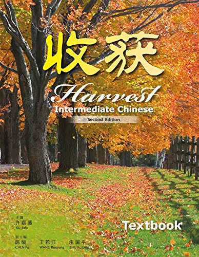 9789814455169: Harvest: Intermediate Chinese - Textbook (Chinese and English Edition)