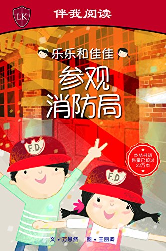 Stock image for Timmy & Tammy At the Fire Station (Chinese Edition) for sale by Book Deals