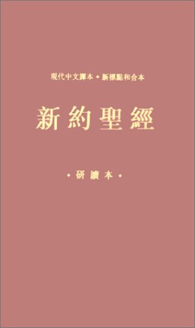 9789830300870: Chinese New Testament-FL-Study
