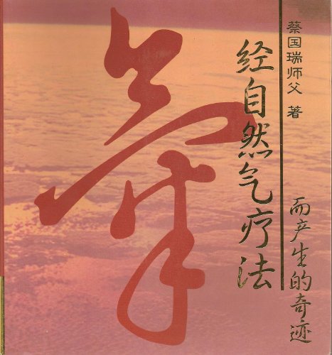9789832385660: Miracles Through Pranic Healing (Chinese Translation)