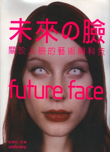 9789860067347: Future Face