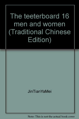9789861130118: The teeterboard 16 men and women (Traditional Chinese Edition)