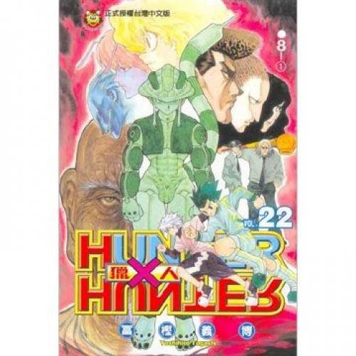 Beispielbild fr Hunter 22 (Traditional Chinese Edition) zum Verkauf von ThriftBooks-Atlanta