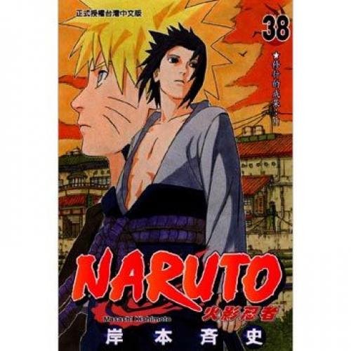 9789861194585: NARUTO Naruto 38 (Traditional Chinese Edition)