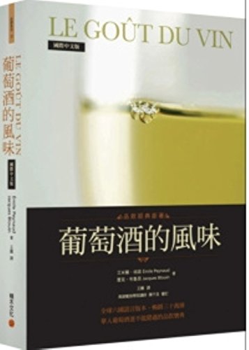 Stock image for The flavor of wines.(Chinese Edition) for sale by ThriftBooks-Atlanta