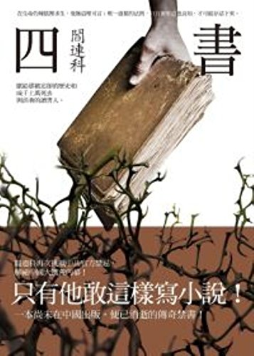 Imagen de archivo de Four Books (binding) (Traditional Chinese Edition) a la venta por ThriftBooks-Atlanta