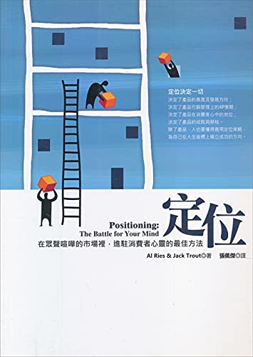 Stock image for Positioning: the Hubbub market. stationed in the mind of consumers the best method(Chinese Edition) for sale by ThriftBooks-Atlanta