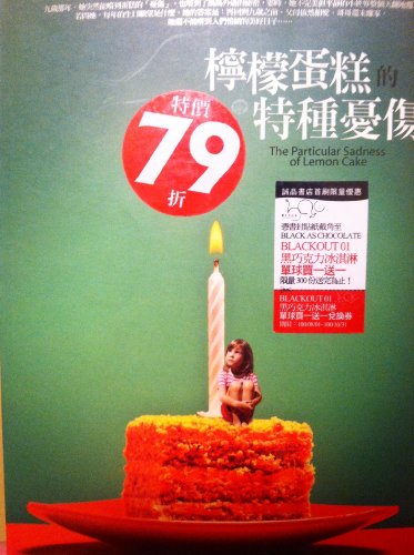 Stock image for Special sadness of lemon cake(Chinese Edition) for sale by HPB-Diamond